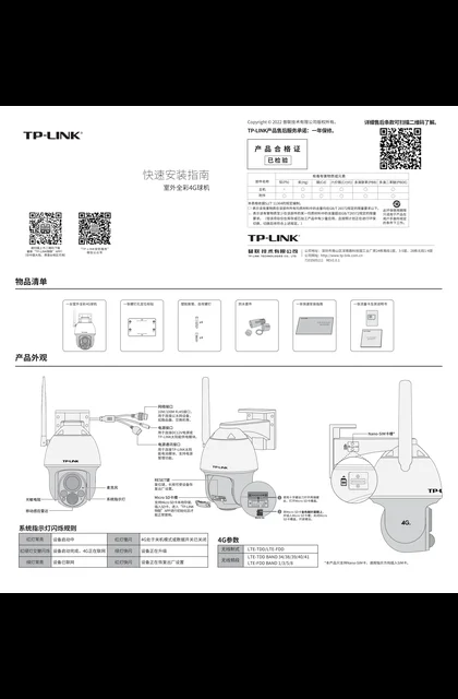 TP-LINK TL-IPC633L-A4G太阳能套装 V1.0